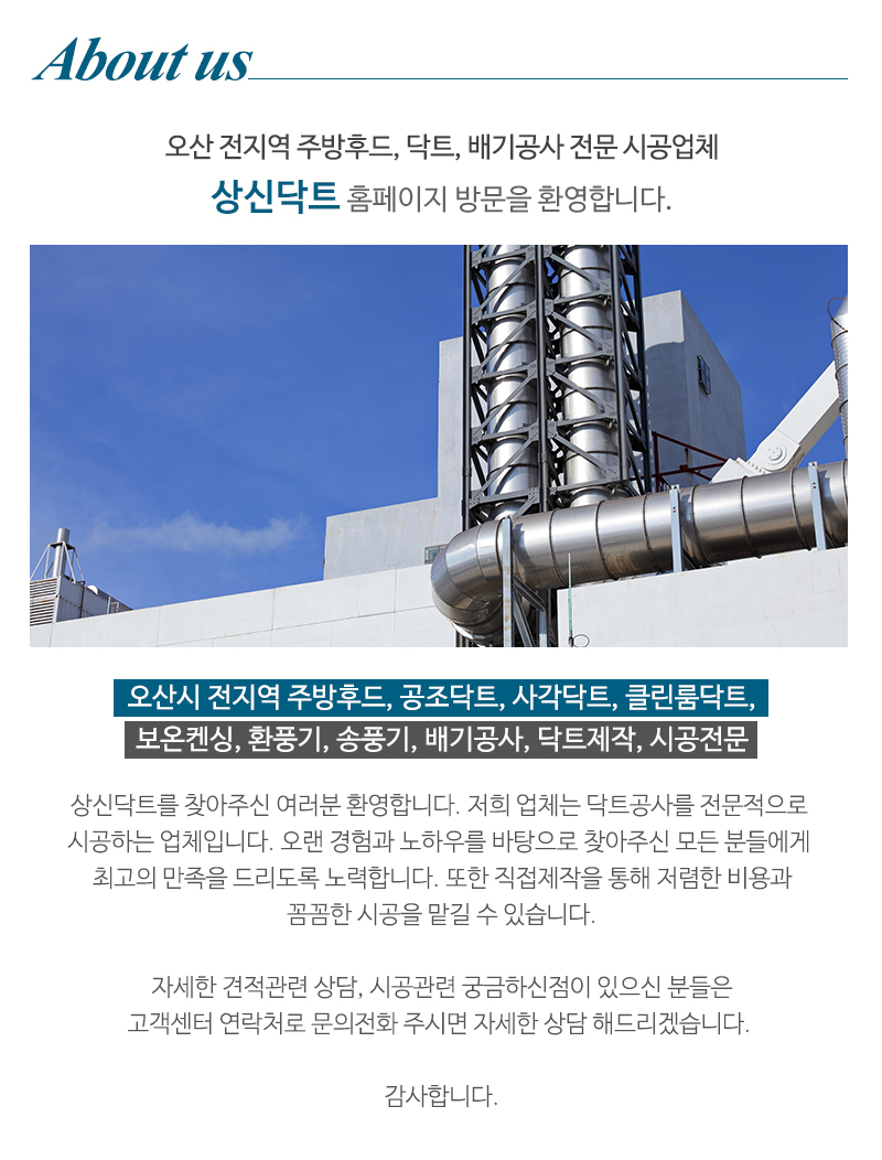 상신닥트_내용