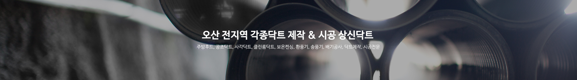 상신닥트_공통상단