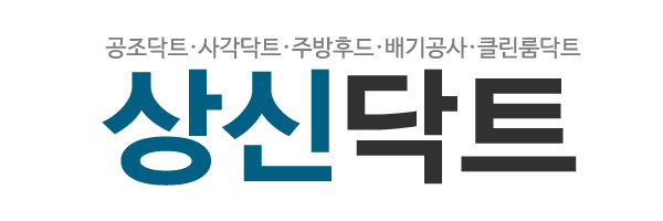 상신닥트_로고
