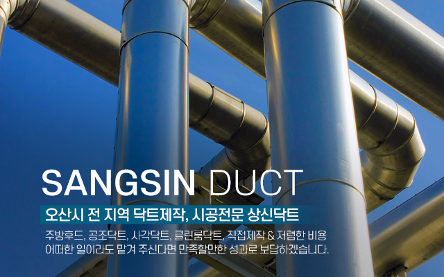 20230719100840_Kis6vYpA.jpg_carousel_오산닥트_상신닥트,오산닥트,오산닥트공사,오산닥트업체,주방후드,공조닥트,사각닥트,클린룸닥트,보온켄싱,환풍기,송풍기,배기공사,전문업체