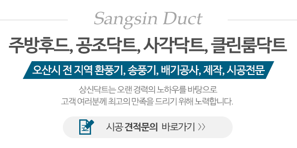 상신닥트_메인문구_내용