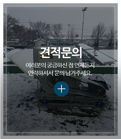 상신닥트_메인중간pc_견적문의