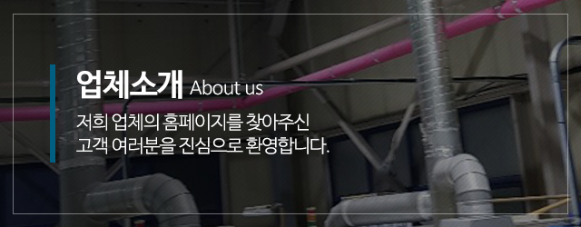 상신닥트_메인중간m_업체소개